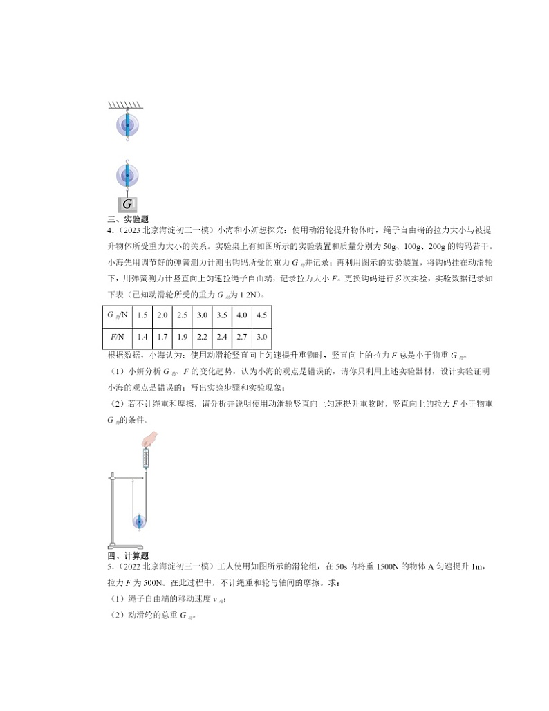 2022～2024北京初三一模物理试题分类汇编：滑轮02