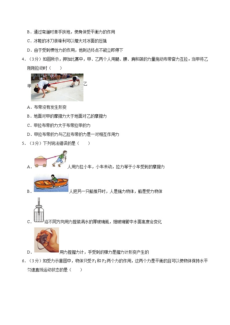 湖北省武汉市东湖高新区2023-2024学年八年级下学期期中物理试卷02
