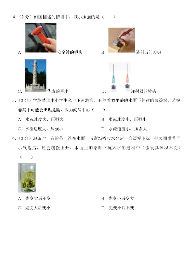 2022-2023学年济南市市中区育英中学九年级(上)开学物理试卷（含答案）第2页