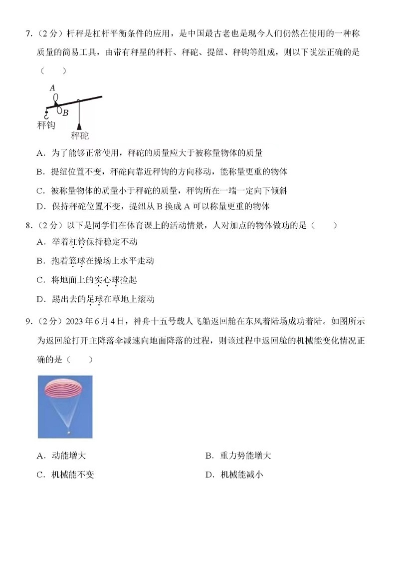 2022-2023学年济南市市中区育英中学九年级(上)开学物理试卷（含答案）第3页