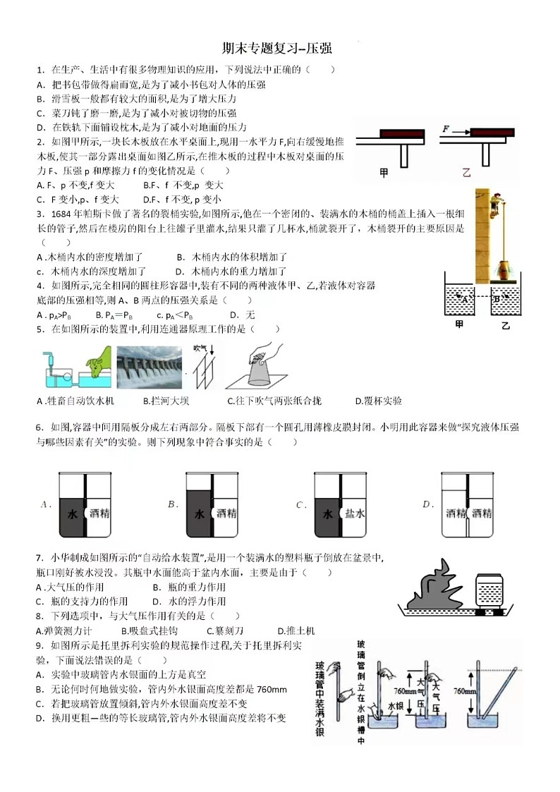 沪科版八年级下物理期末专题复习--压强试题（无答案）第3页