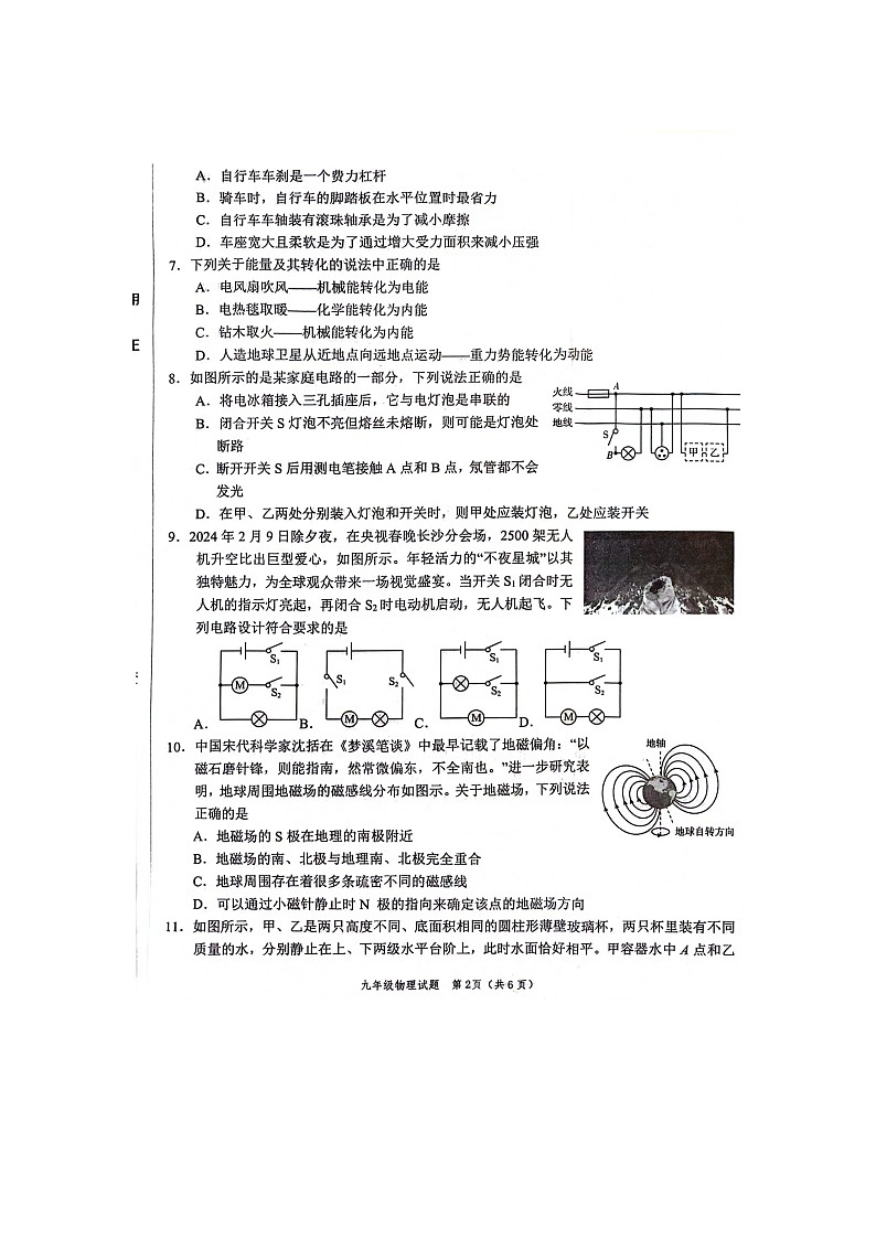 2024年山东省菏泽市鲁西新区中考二模物理试题第2页