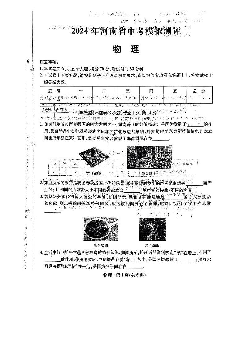 2024年河南省新乡市长垣市中考二模物理试题01