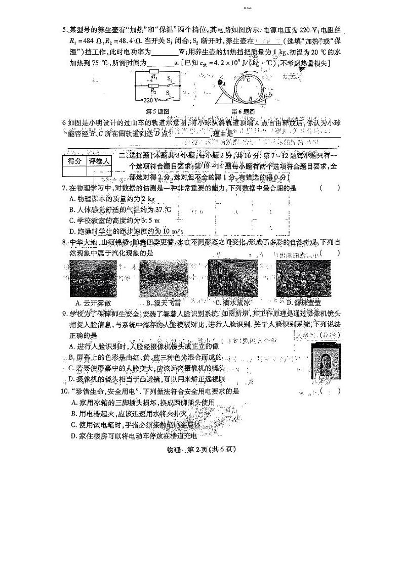 2024年河南省新乡市长垣市中考二模物理试题02