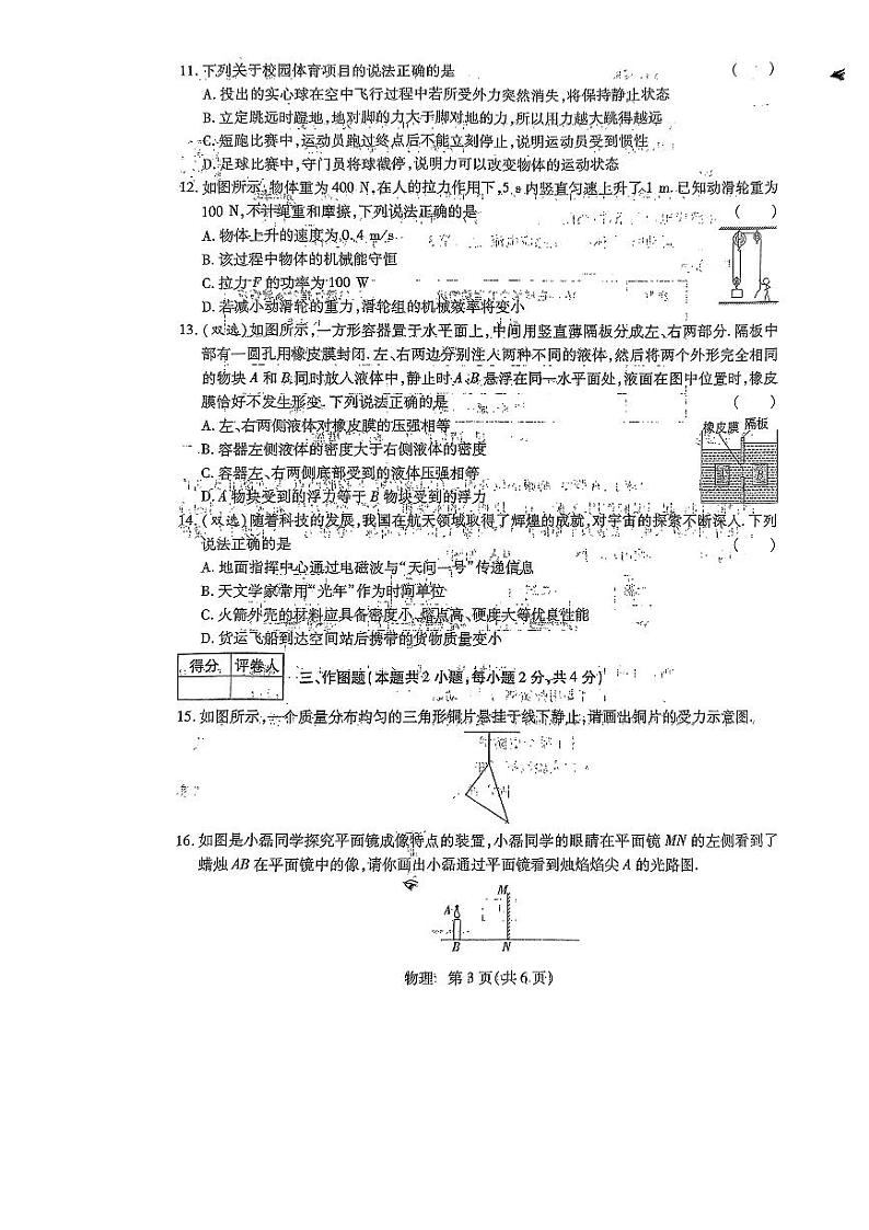 2024年河南省新乡市长垣市中考二模物理试题03
