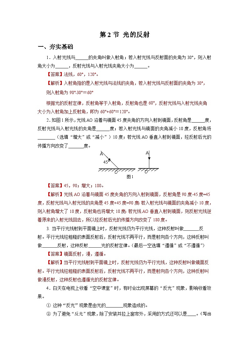 【核心素养】人教版八年级上册 第四章 第2节《光的反射》课件+教案+分层练习01