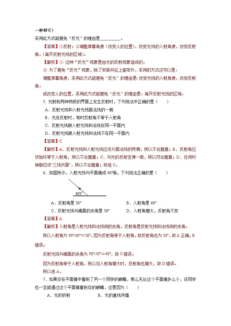 【核心素养】人教版八年级上册 第四章 第2节《光的反射》课件+教案+分层练习02