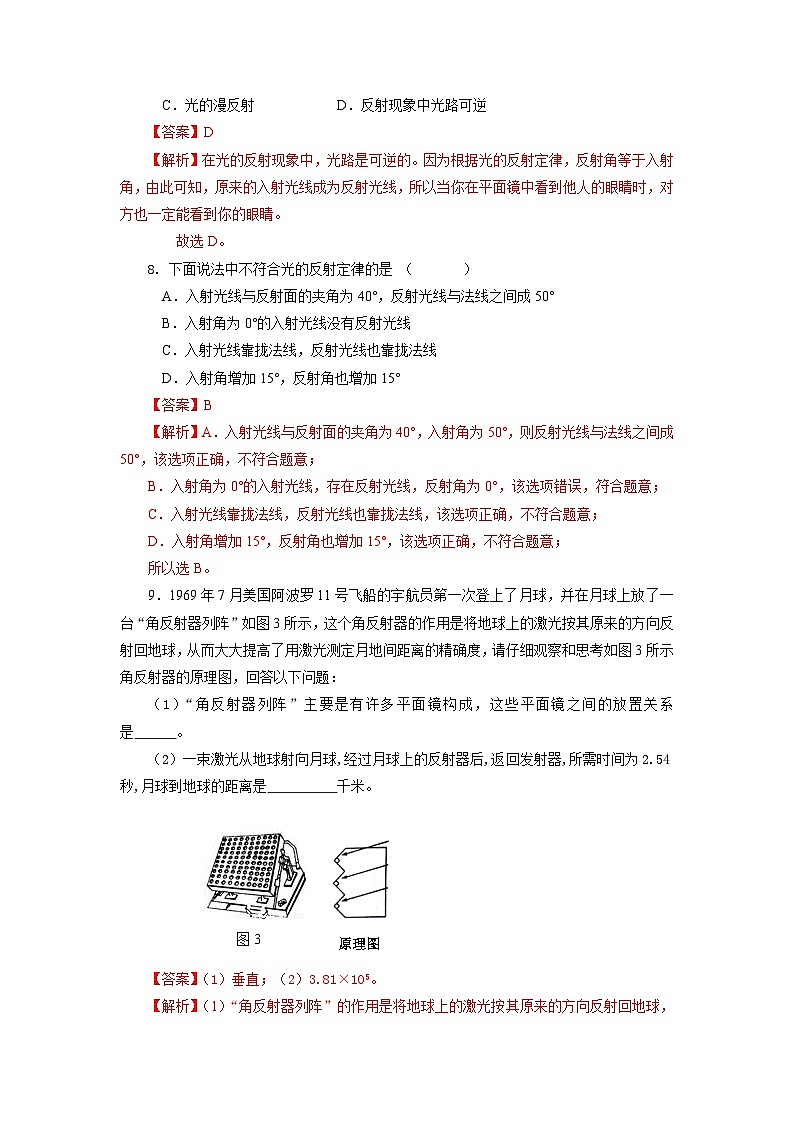 【核心素养】人教版八年级上册 第四章 第2节《光的反射》课件+教案+分层练习03