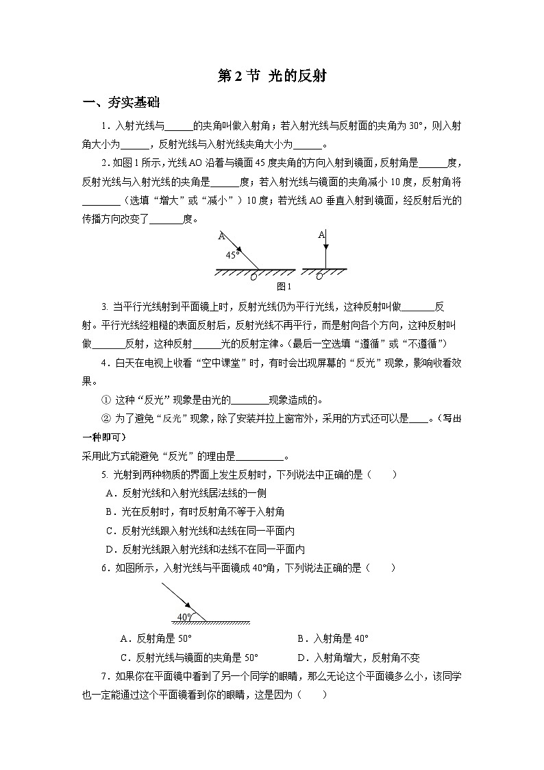【核心素养】人教版八年级上册 第四章 第2节《光的反射》课件+教案+分层练习01
