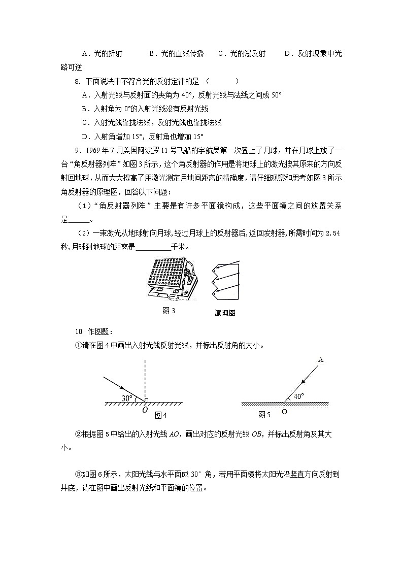 【核心素养】人教版八年级上册 第四章 第2节《光的反射》课件+教案+分层练习02