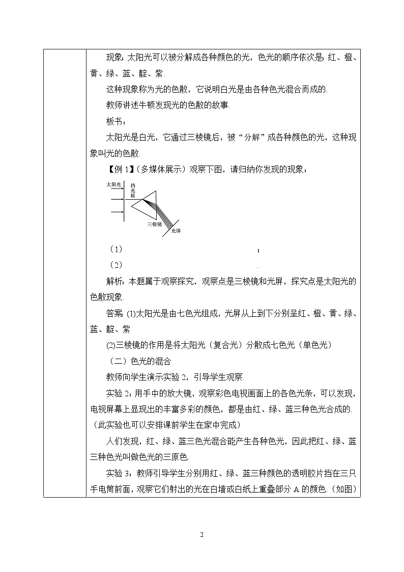 【核心素养】人教版八年级上册 第四章 第5节《光的色散》课件+教案+分层练习02