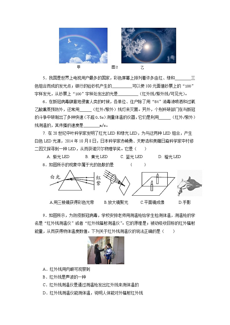 【核心素养】人教版八年级上册 第四章 第5节《光的色散》课件+教案+分层练习02