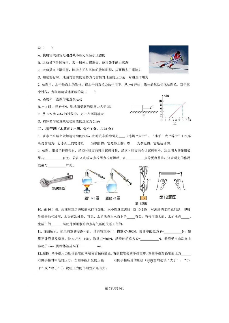 广东省惠州市三和中学2023-2024学年八年级下学期期中考试物理试卷02