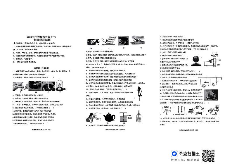 2024年山东省聊城市东昌府区部分学校中考模拟考试物理试题01