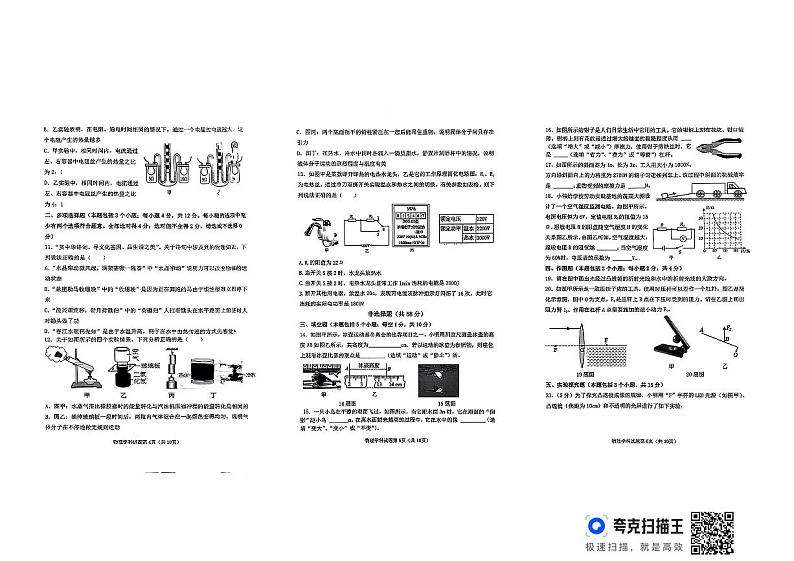 2024年山东省聊城市东昌府区部分学校中考模拟考试物理试题02
