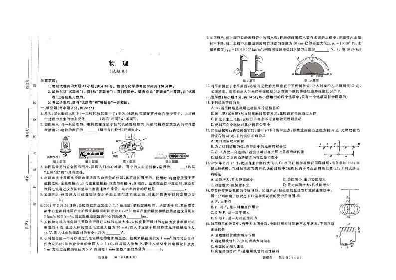 2024年安徽省合肥市部分学校中考模拟物理试题卷01