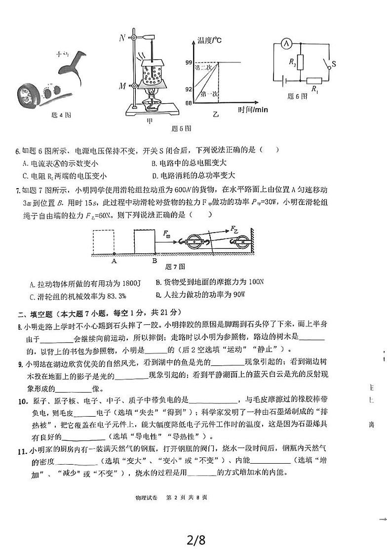 2024年广东省惠州市博罗县博罗中学九年级中考二模物理试卷第2页