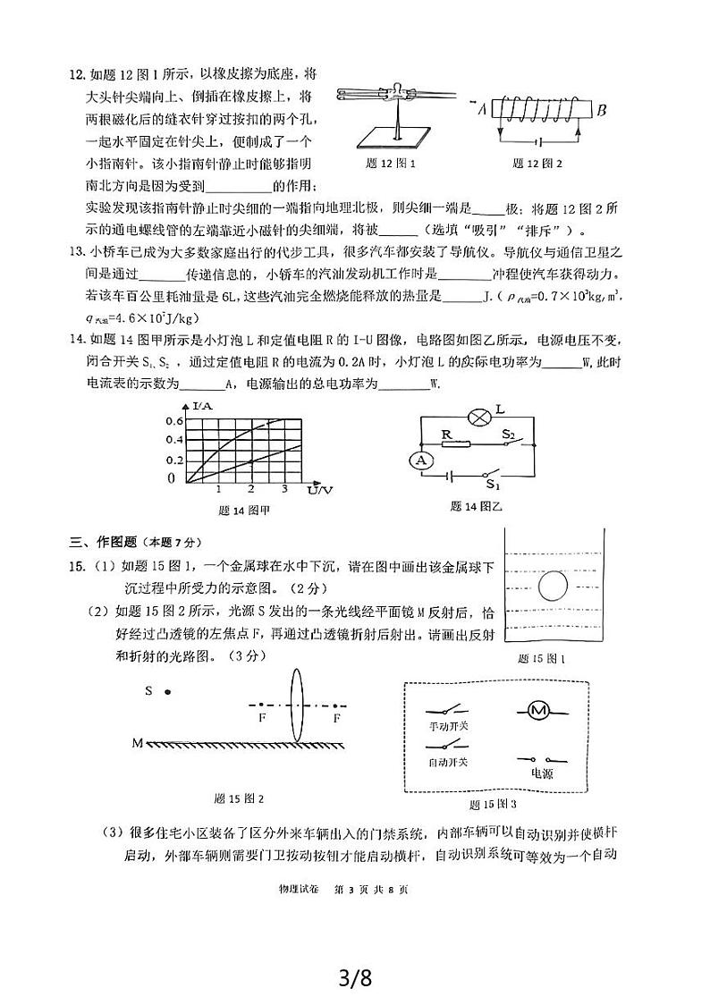2024年广东省惠州市博罗县博罗中学九年级中考二模物理试卷第3页