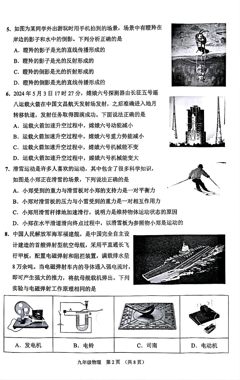 2024年山西省晋中市平遥县中考二模物理试题02