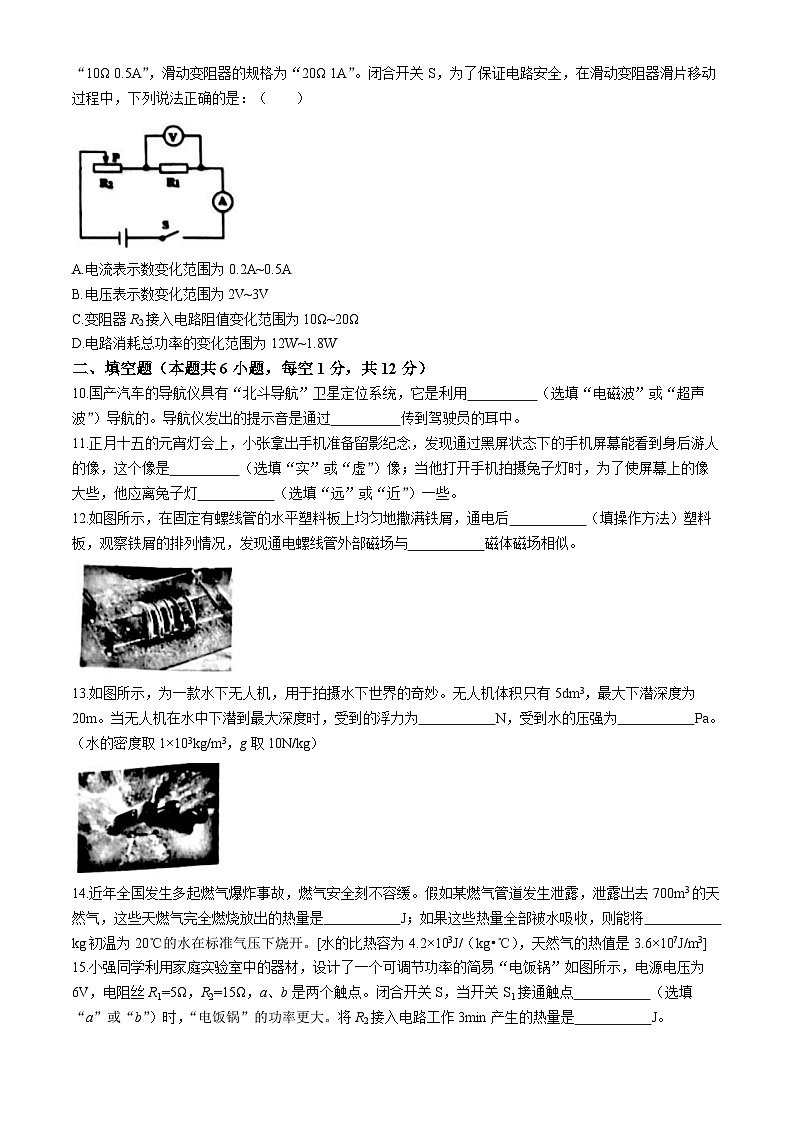 2024年辽宁省铁岭市九年级中考物理模拟试卷（五）第3页