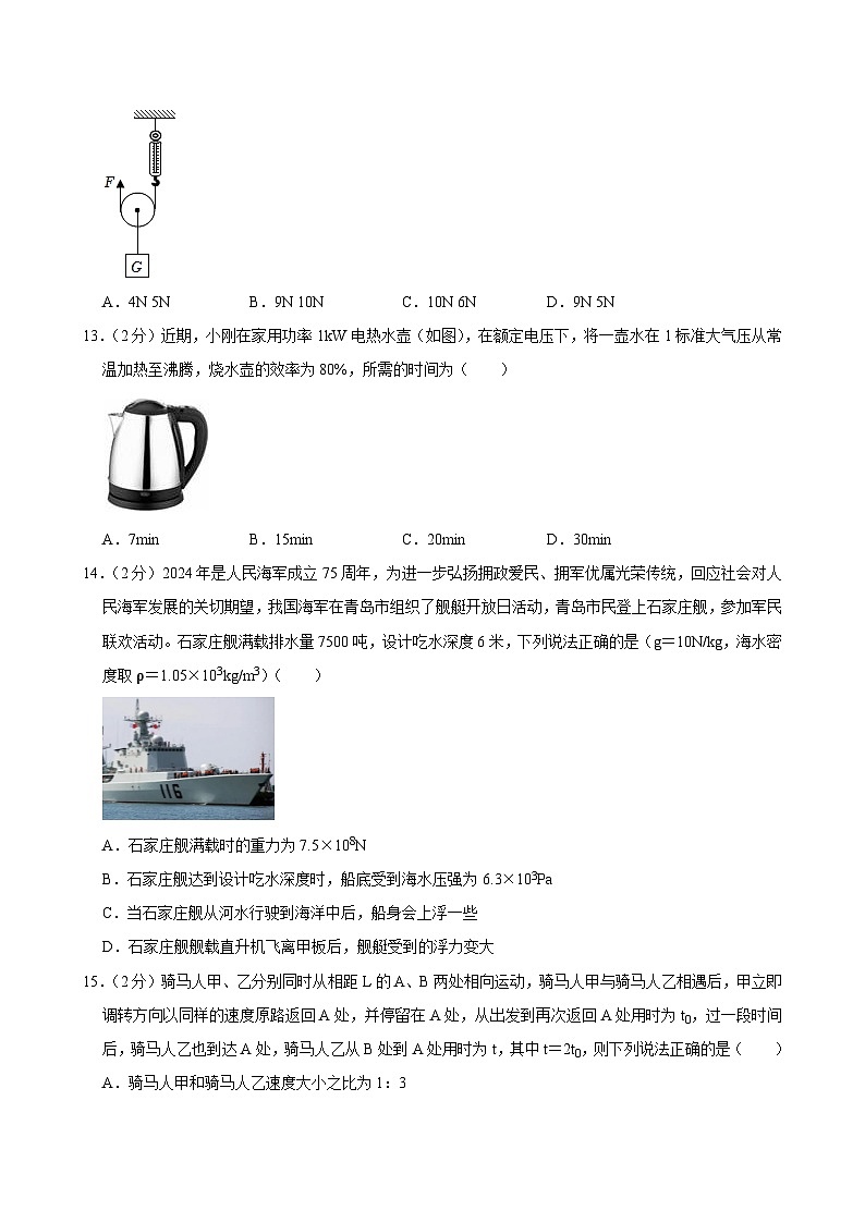 2024年山东省青岛市李沧区中考自主招生（二模）考试物理试题03