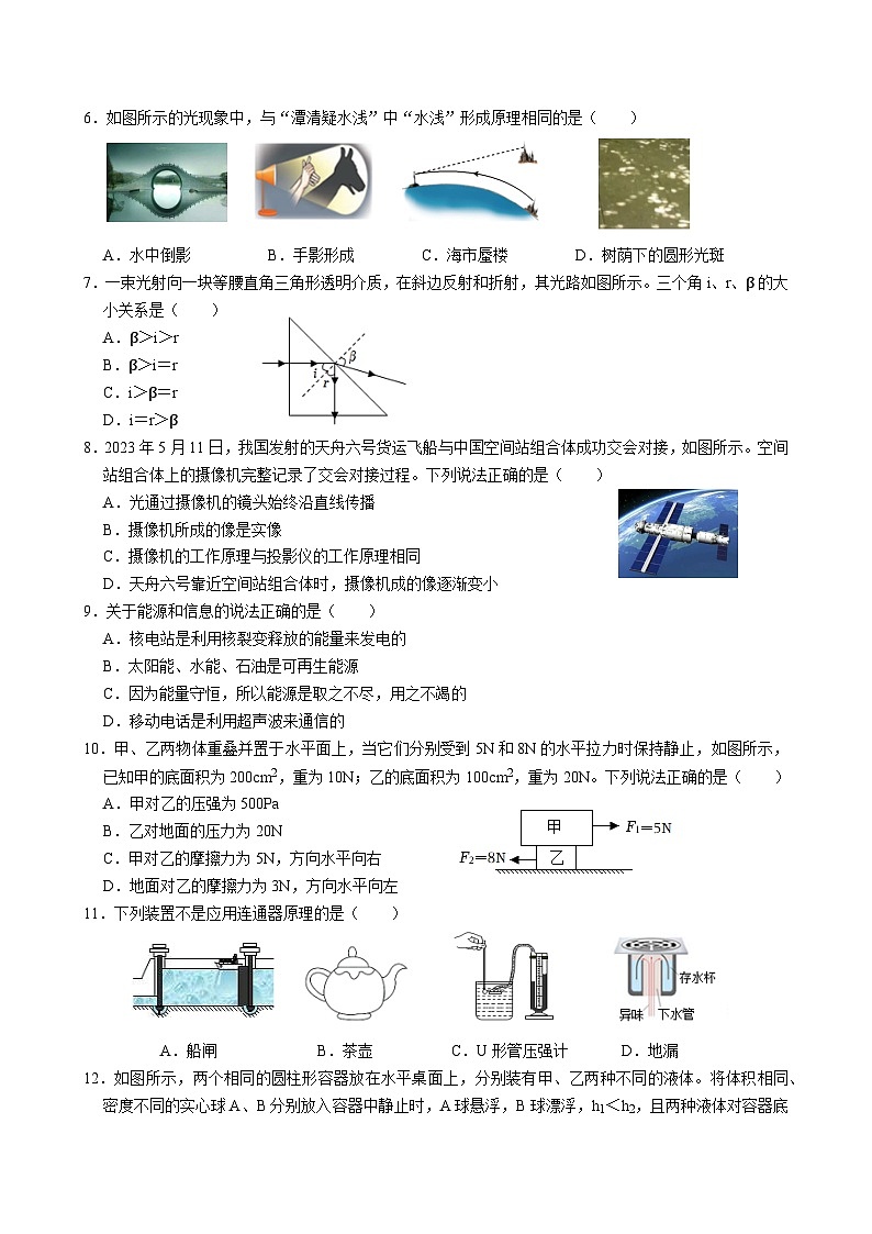 2024年四川省自贡市六校联考中考模拟预测物理试题02