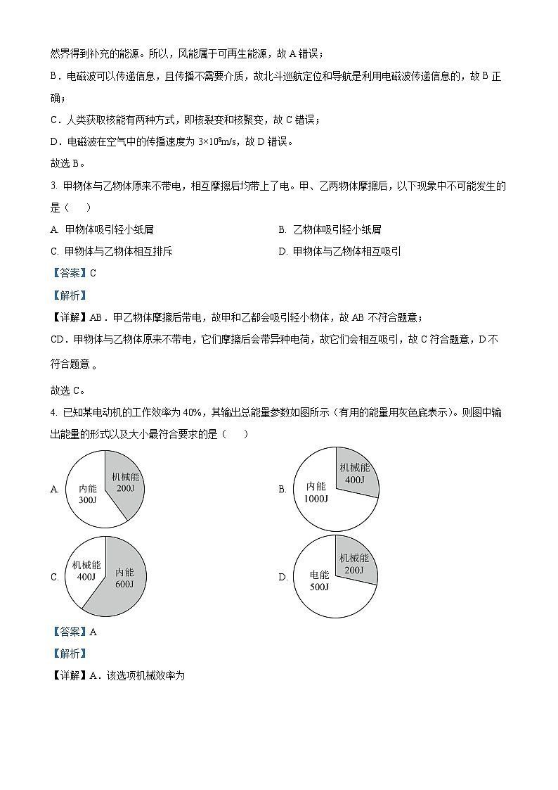 2024年广东省广州市花都区中考物理一模试题（原卷版+解析版）02