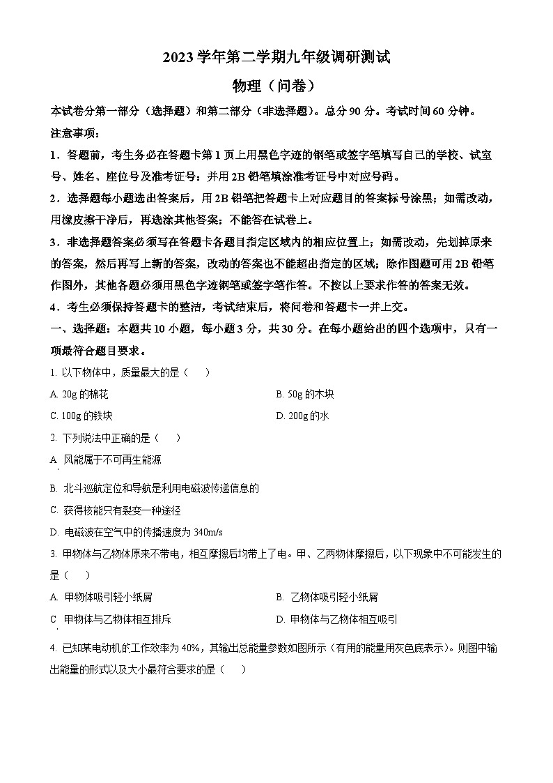2024年广东省广州市花都区中考物理一模试题（原卷版+解析版）01