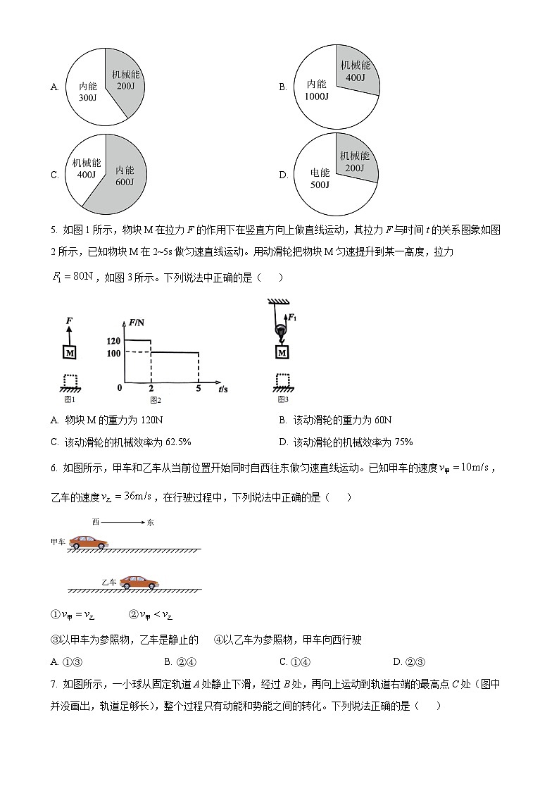 2024年广东省广州市花都区中考物理一模试题（原卷版+解析版）02