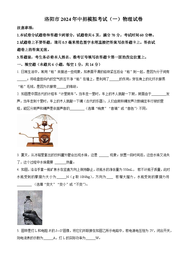 2024年河南省洛阳市中考一模物理试题（原卷版+解析版）01