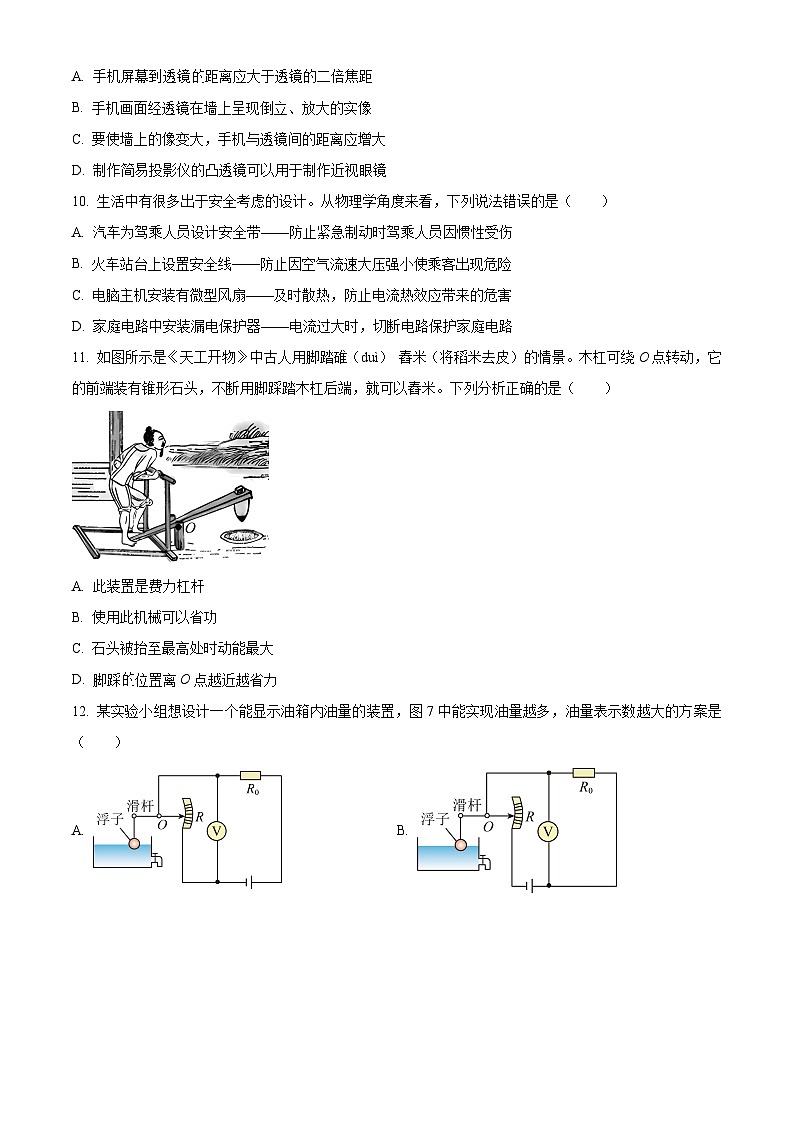 2024年河南省洛阳市中考一模物理试题（原卷版+解析版）03