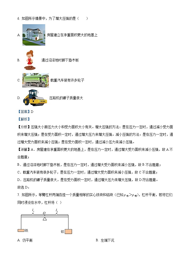 2024年江苏省盐城市建湖县中考二模物理试题（解析版）第3页
