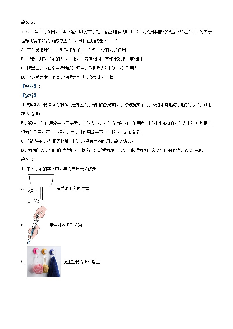 云南省文山市第二学区联考2023-2024学年八年级下学期期中考试物理试题（原卷版+解析版）02
