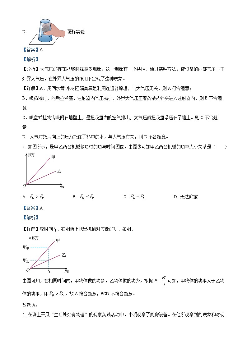 云南省文山市第二学区联考2023-2024学年八年级下学期期中考试物理试题（原卷版+解析版）03