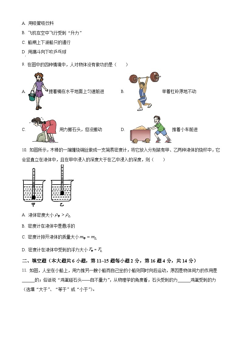 云南省文山市第二学区联考2023-2024学年八年级下学期期中考试物理试题（原卷版+解析版）03