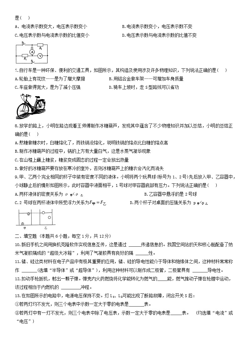 2024年辽宁省中考物理适应性测试+(一)+物理+试卷第2页