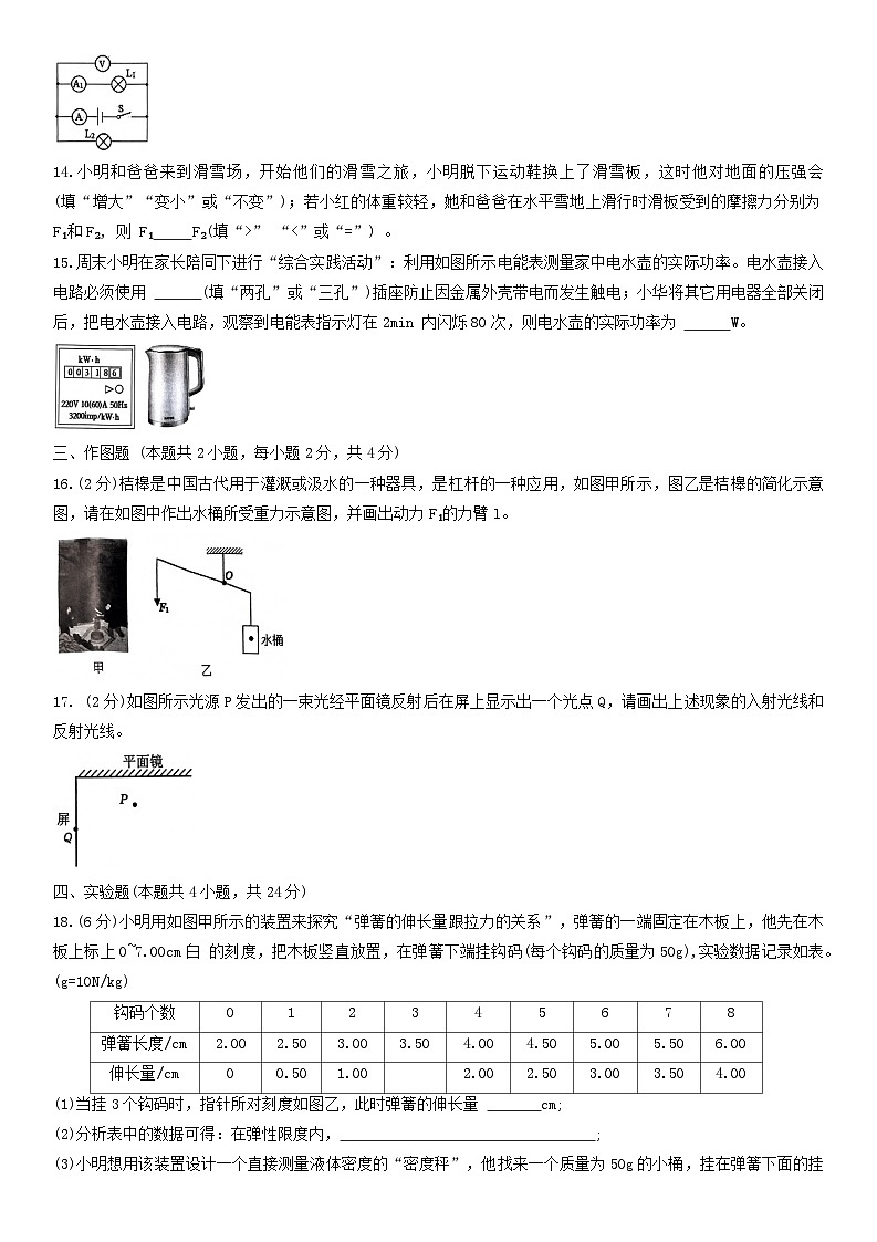 2024年辽宁省中考物理适应性测试+(一)+物理+试卷第3页