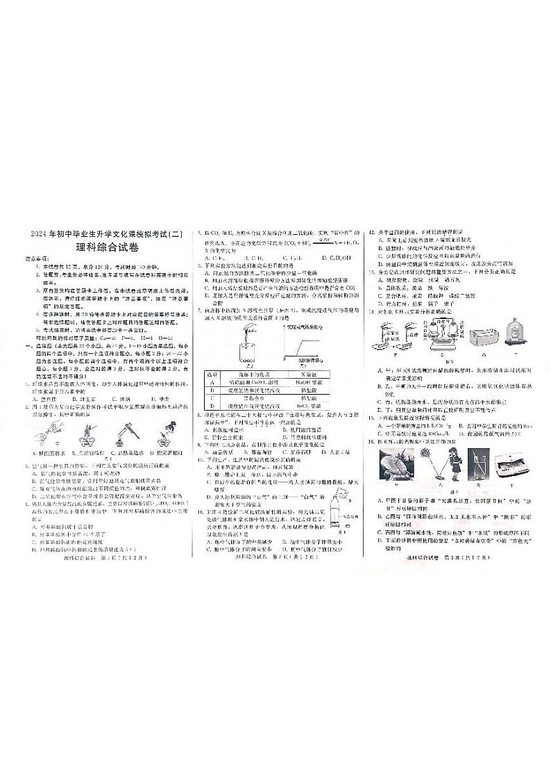 2024年河北省邯郸市九年级二模物理化学试题第1页