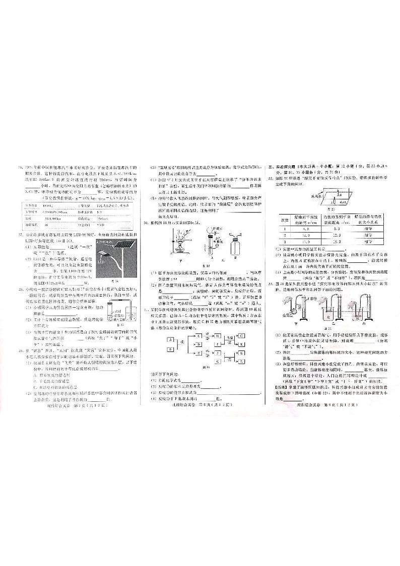 2024年河北省邯郸市九年级二模物理化学试题第3页