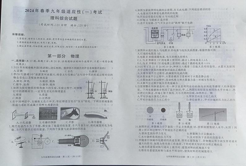 2024年湖北省黄冈市武穴市2024年九年级适应性考试模拟预测物理o化学试题第1页
