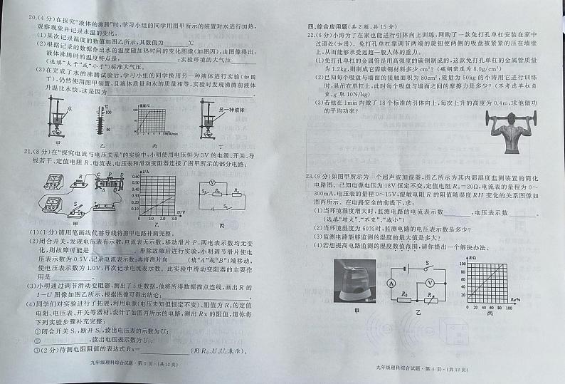 2024年湖北省黄冈市武穴市2024年九年级适应性考试模拟预测物理o化学试题第3页