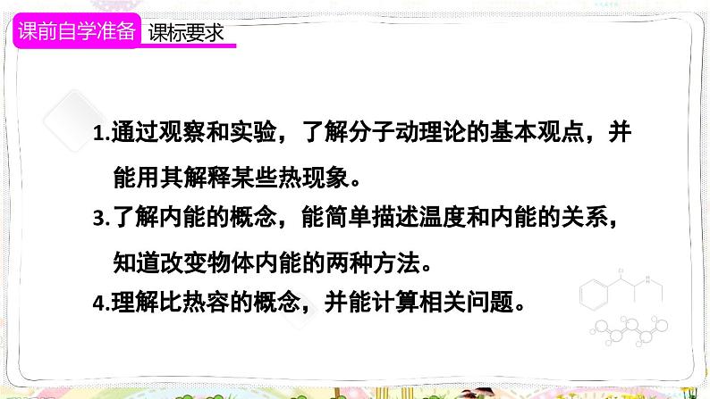 人教版物理9年级上册 13 章末复习 PPT课件02