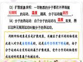 人教版物理9年级上册 13 章末复习 PPT课件
