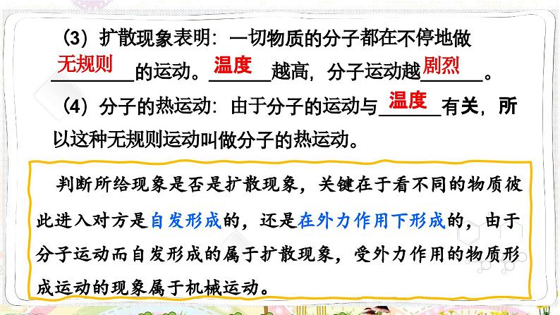 人教版物理9年级上册 13 章末复习 PPT课件05