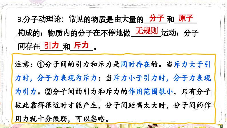 人教版物理9年级上册 13 章末复习 PPT课件06