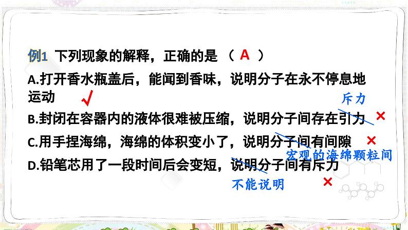 人教版物理9年级上册 13 章末复习 PPT课件07