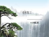 人教版物理9年级上册 15 章末复习 PPT课件