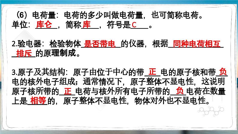 人教版物理9年级上册 15 章末复习 PPT课件05