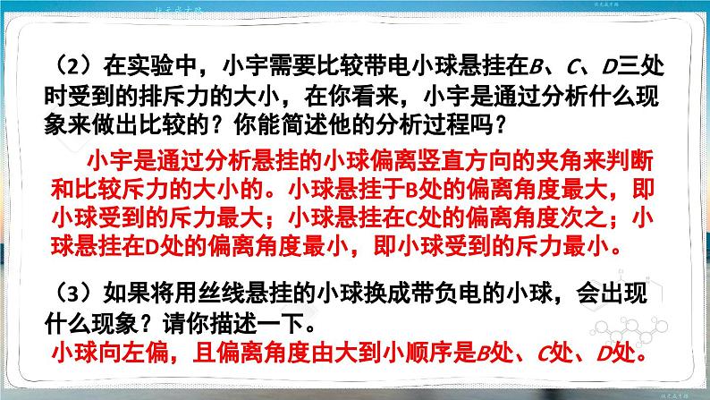 人教版物理9年级上册 15 章末复习 PPT课件08