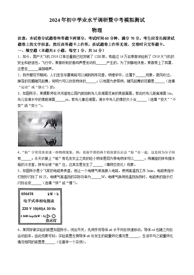 2024年河南省鹤壁市中考模拟测试物理试卷(无答案)01